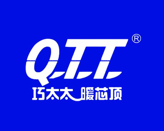 關(guān)于"巧太太暖芯頂 QTT"商標準予注冊的決定