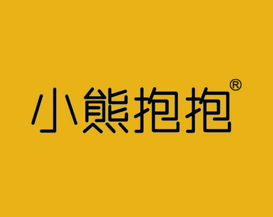 關于"小熊抱抱"商標準予注冊的決定