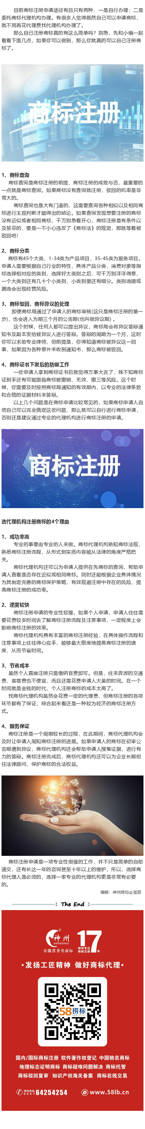 如果你不了解這些，還是找專業(yè)的代理機(jī)構(gòu)注冊(cè)商標(biāo)吧！